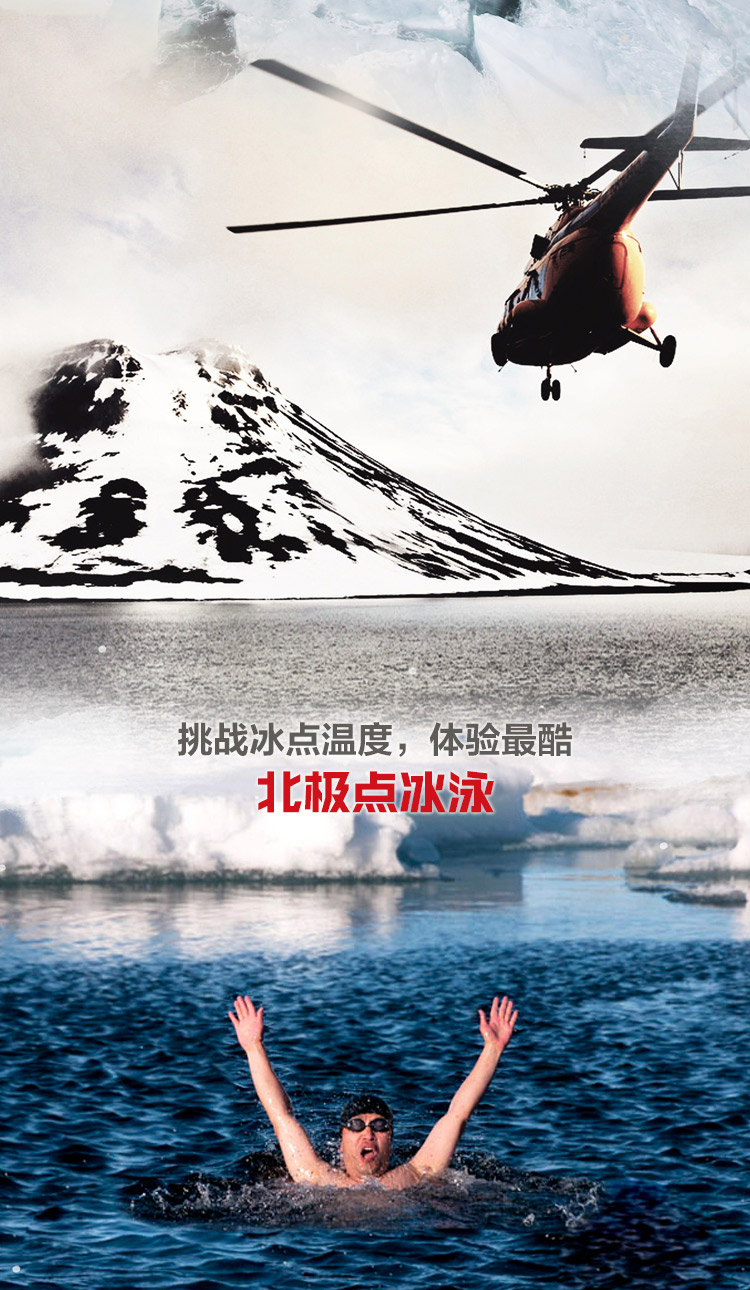 2025-北纬90°世界之巅-破冰之旅-长图-无logo_04.jpg