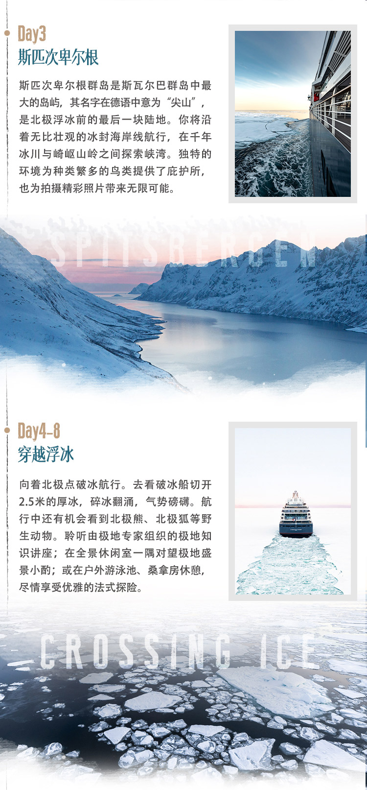 2025年7月指挥官夏古号北极点-长图-无logo_07.jpg