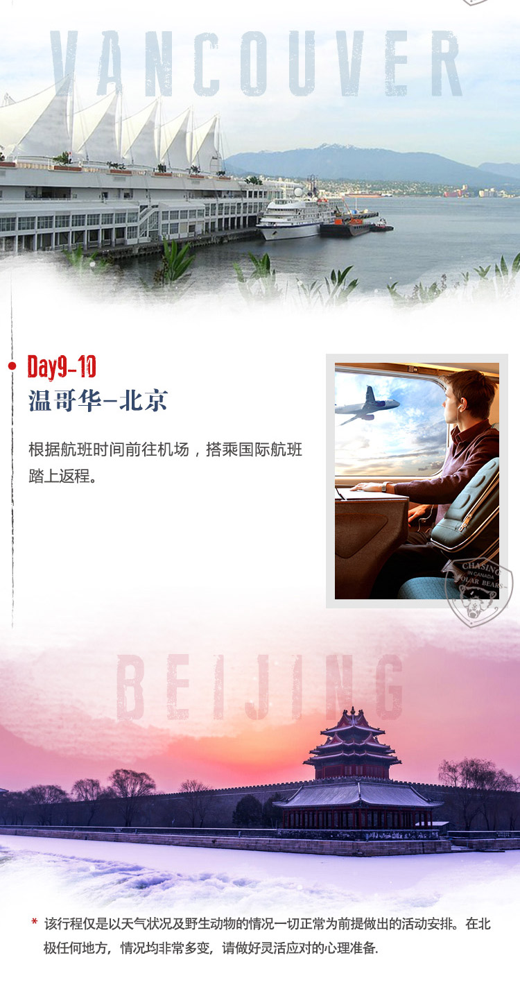 2025-极之美-努纳武特北极之王-长图_11.jpg