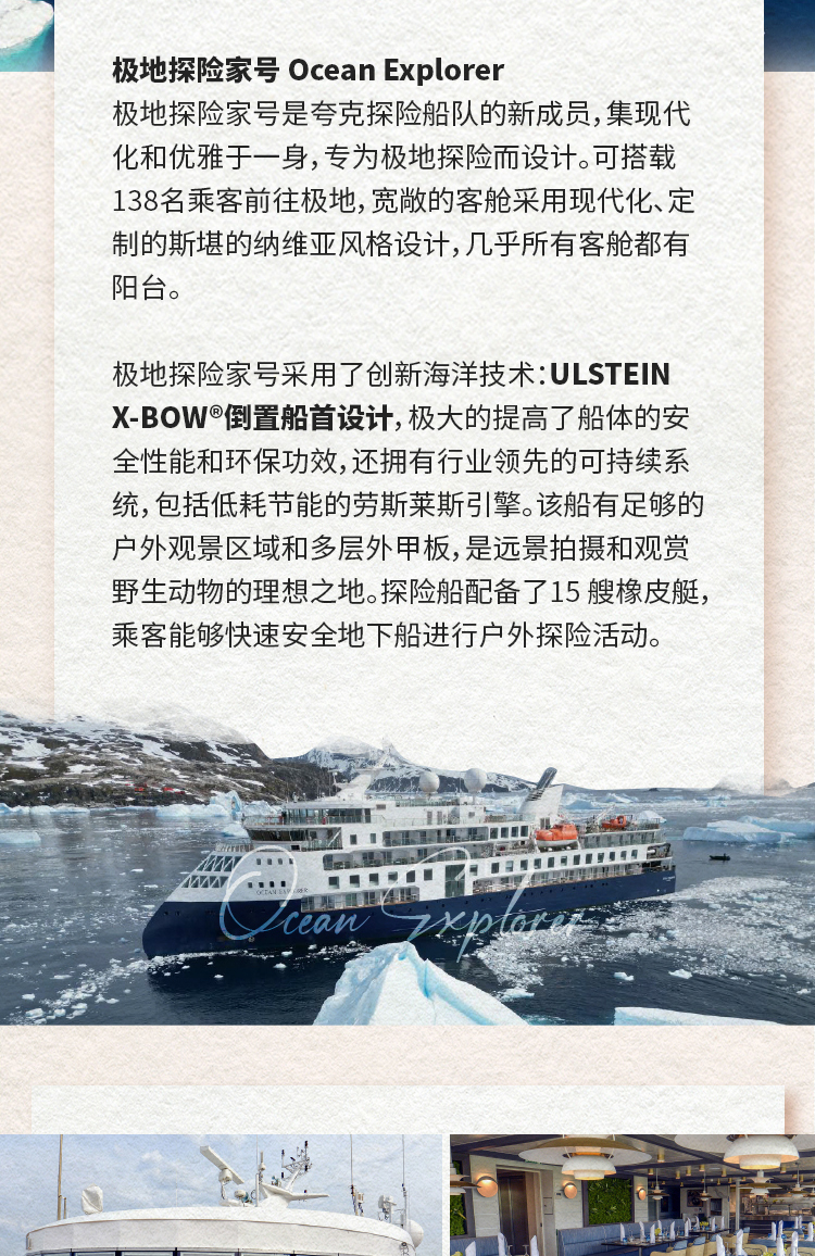 25年北极三岛长图(无)_05.jpg