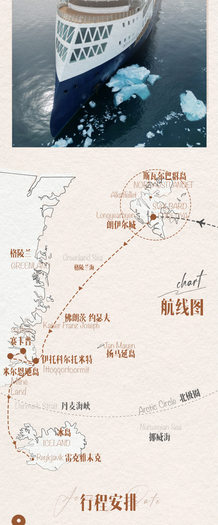 25年北极三岛长图(无)_08.jpg