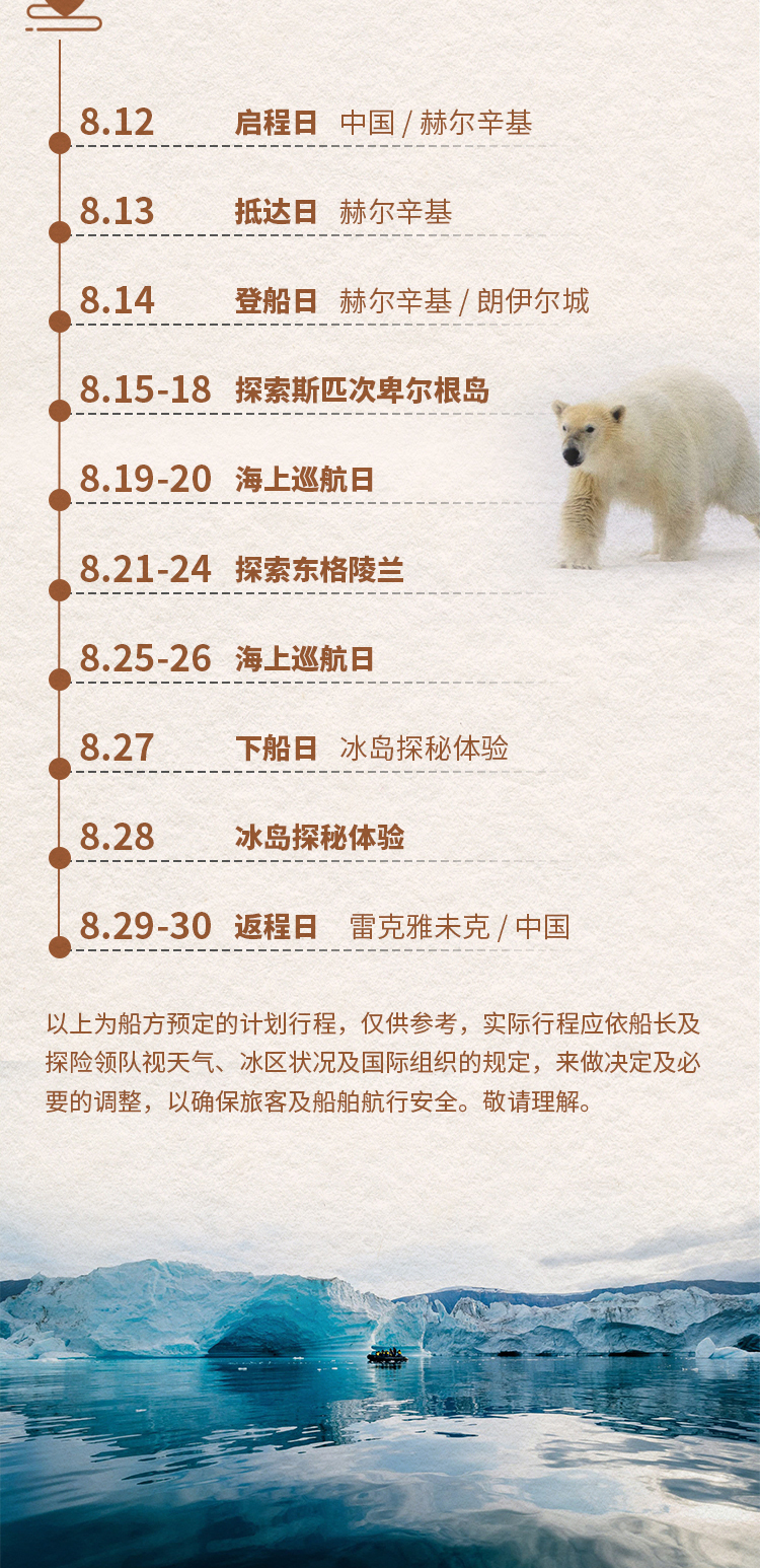 25年北极三岛长图(无)_09.jpg