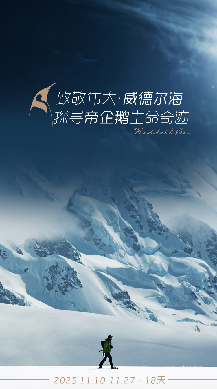威德尔海长图_01.jpg