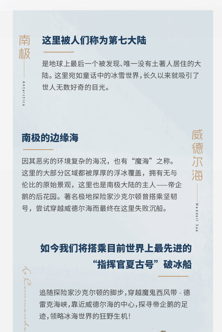 威德尔海长图_02.jpg