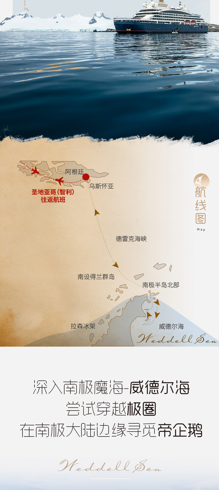 威德尔海长图_03.jpg