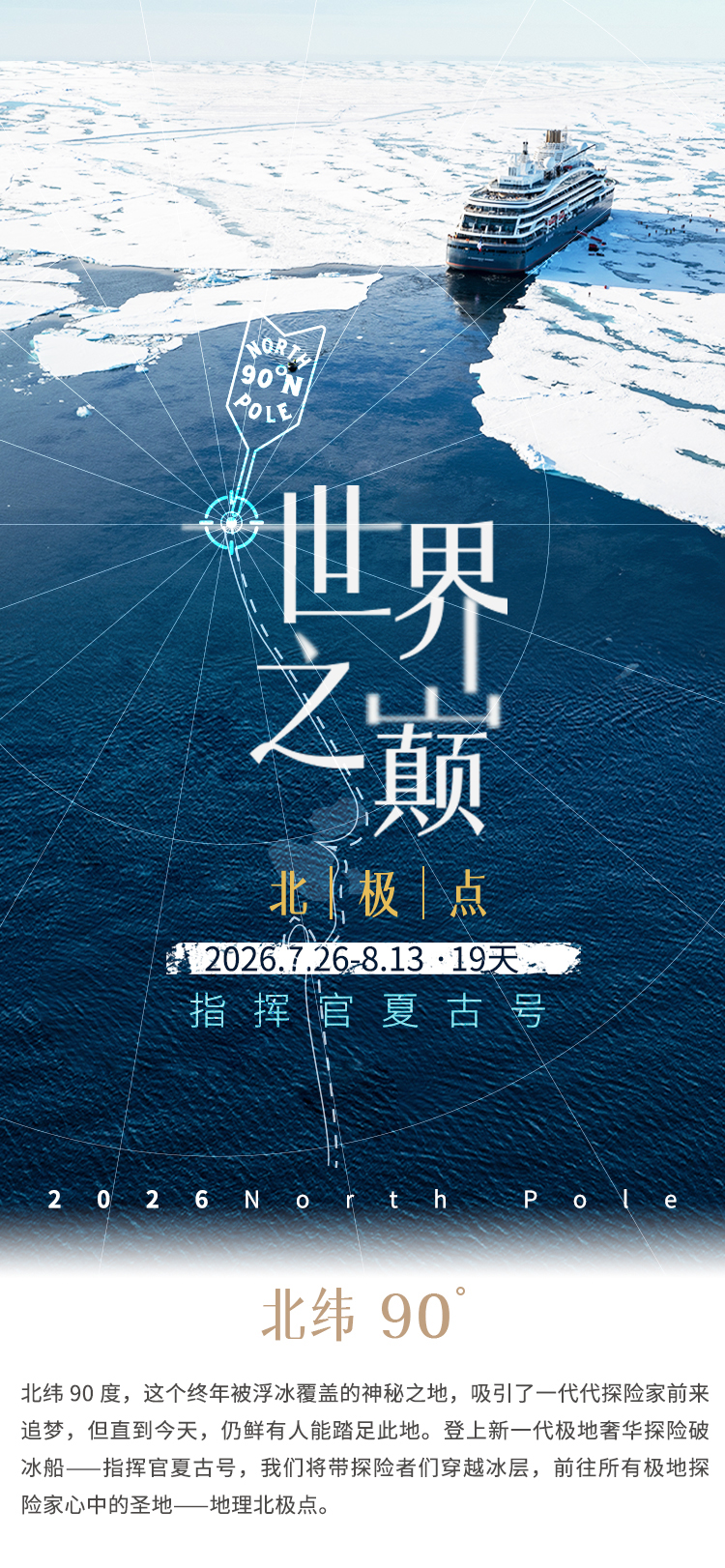 26年726北极点-指挥官夏古号切图_01.jpg
