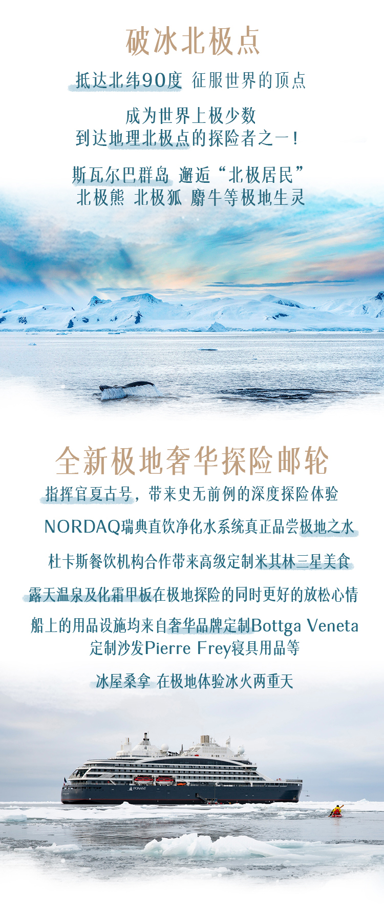 26年726北极点-指挥官夏古号切图_02.jpg