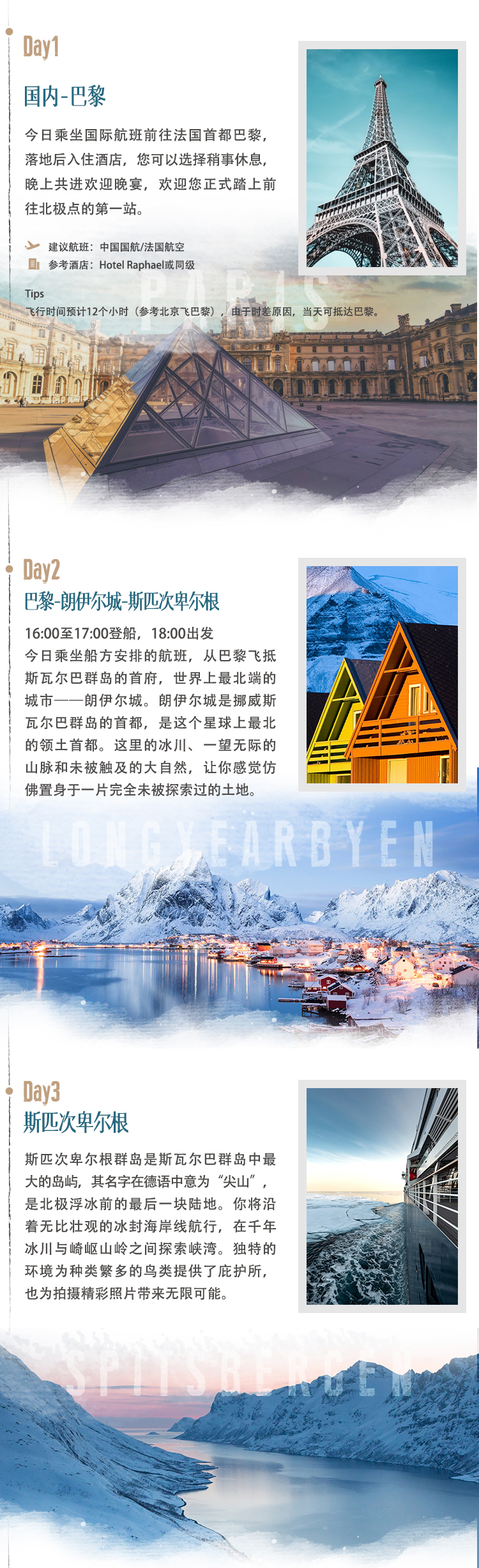 26年726北极点-指挥官夏古号切图_04.jpg