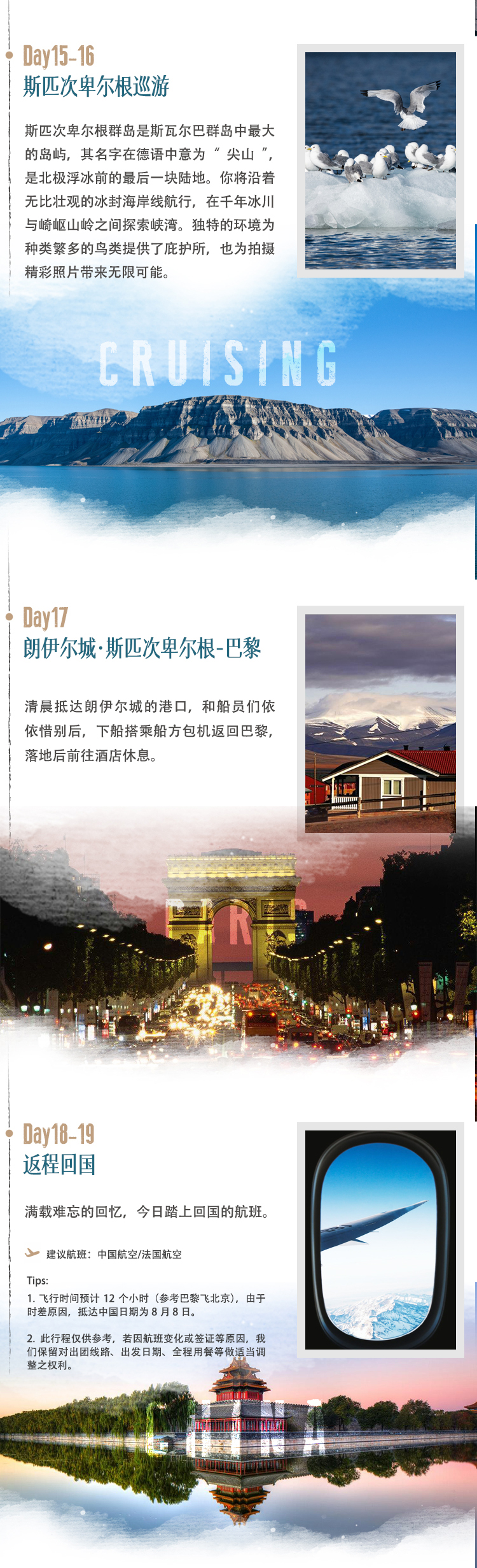26年726北极点-指挥官夏古号切图_06.jpg