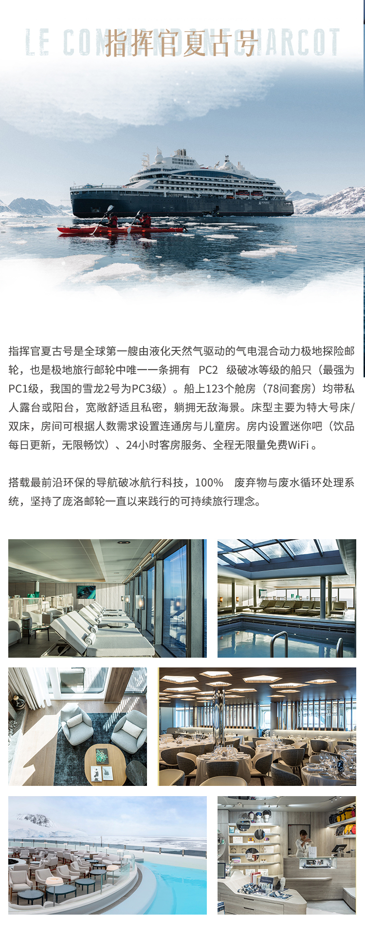 26年726北极点-指挥官夏古号切图_07.jpg
