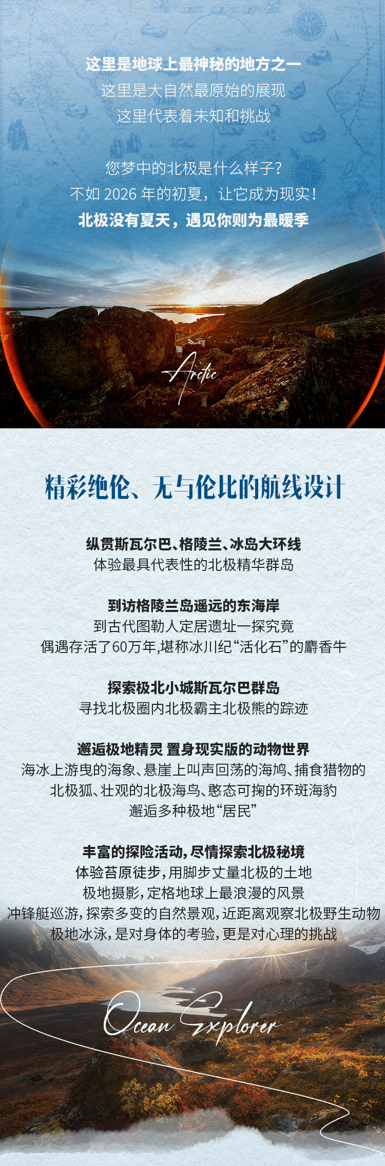26年北极三岛长图-_02.jpg