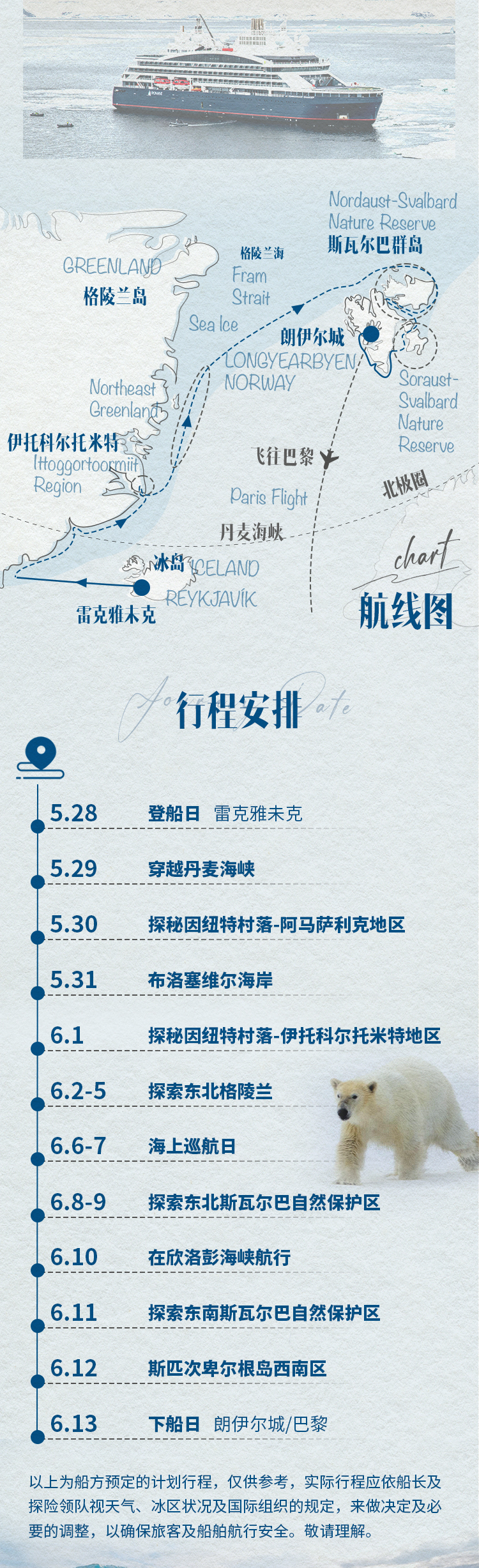 26年北极三岛长图-_05.jpg