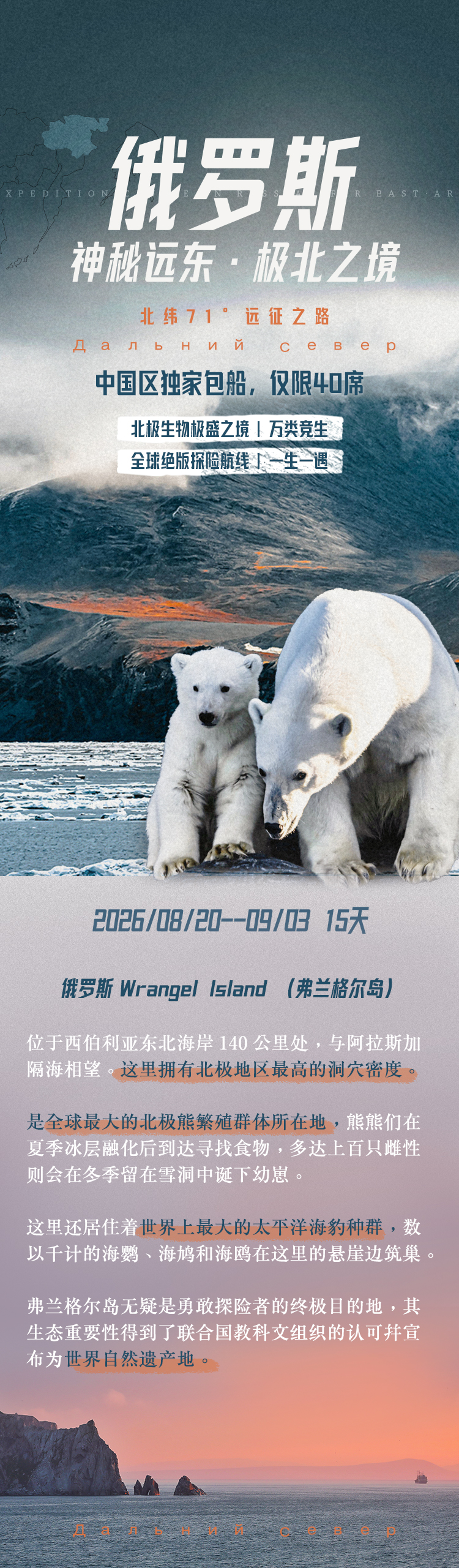 俄罗斯神秘远东长图(wu)_01.jpg