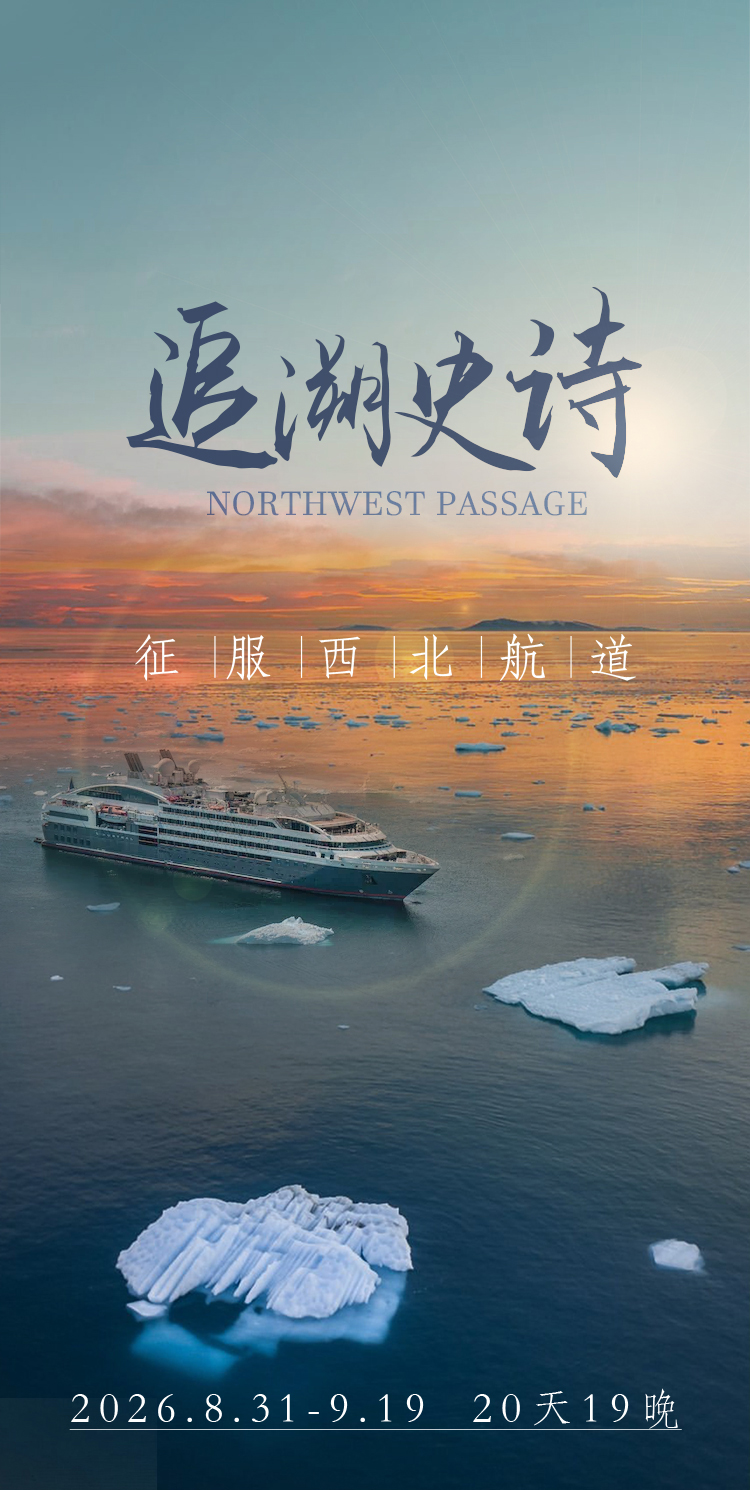 2026南冠号西北航道_01.jpg