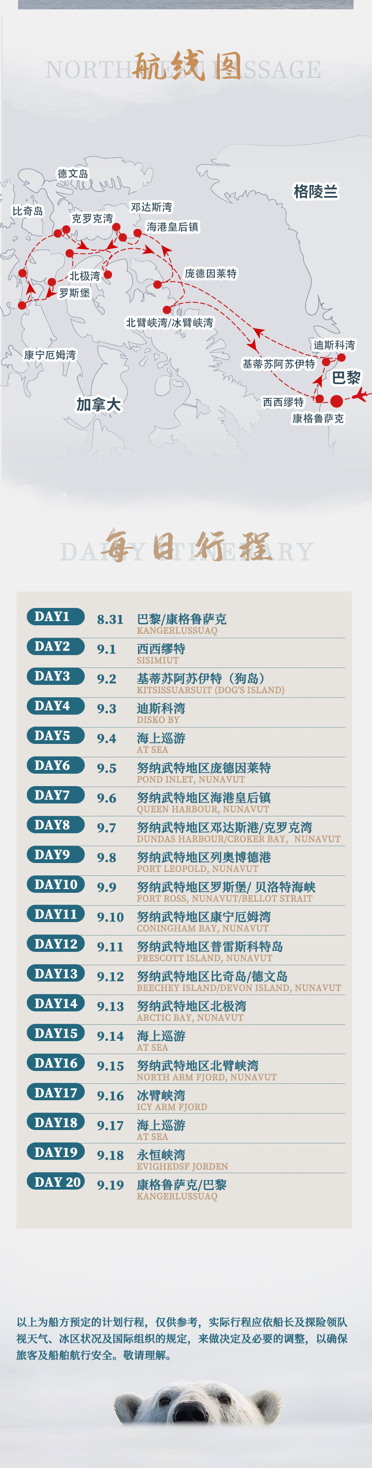 2026南冠号西北航道_05.jpg