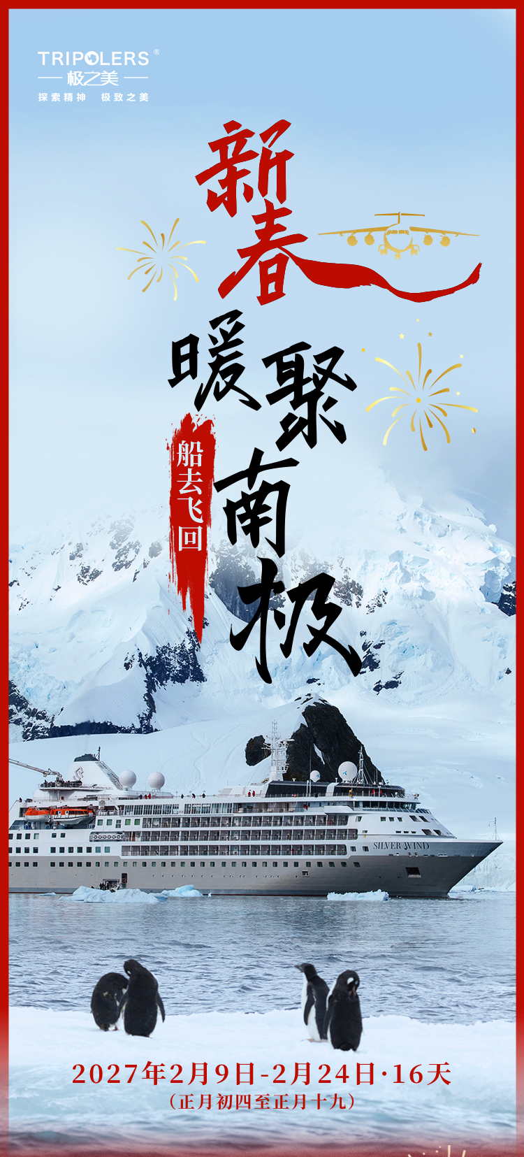 银海迎风号新春征南极长图_01.jpg