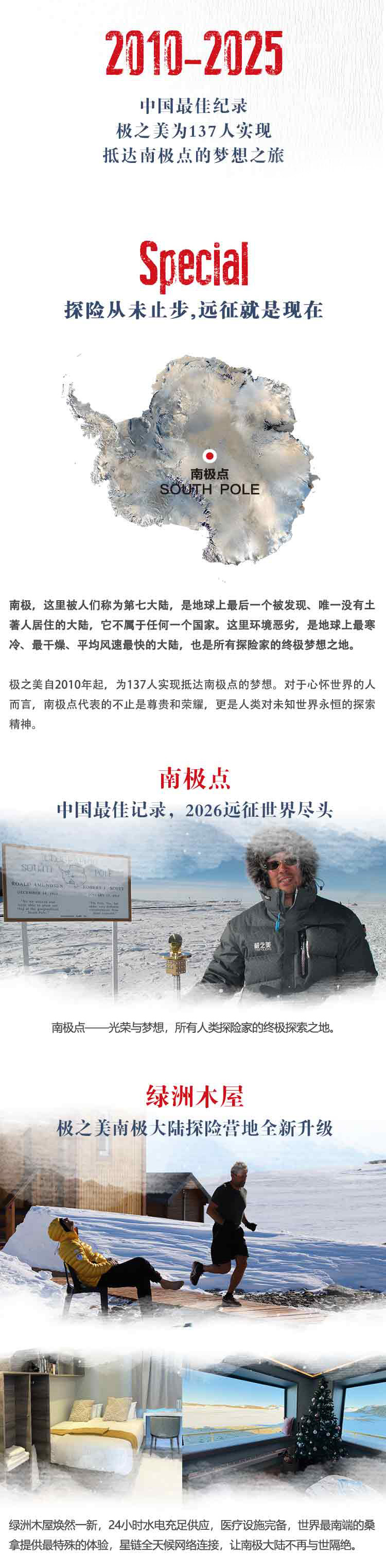 南极点远征之旅(图1) 26年南极点切图_02.jpg