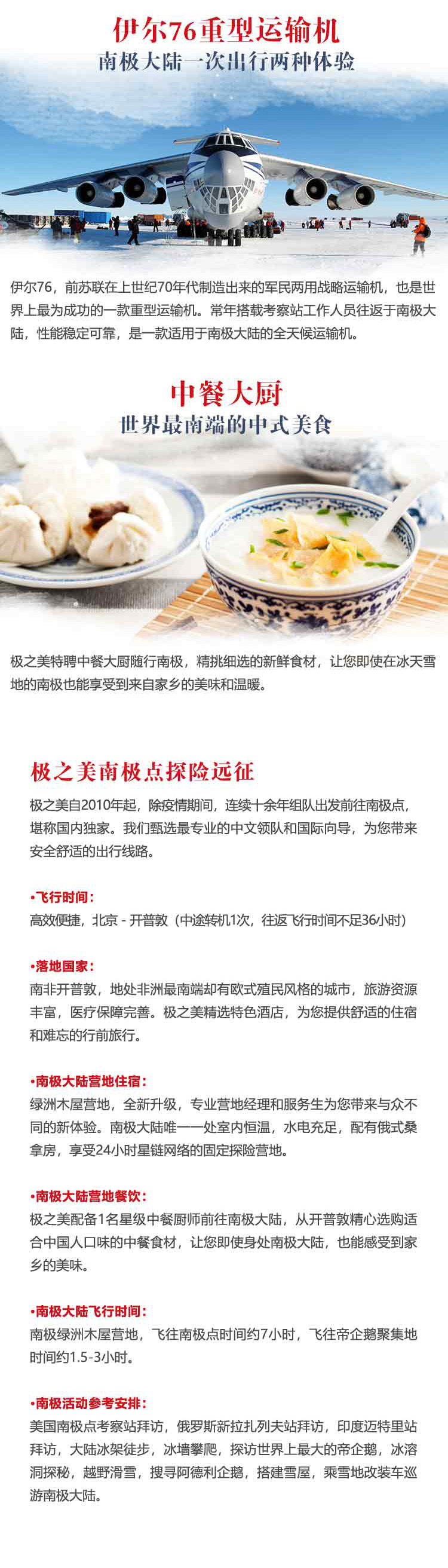 南极点远征之旅(图4) 26年南极点切图_05.jpg