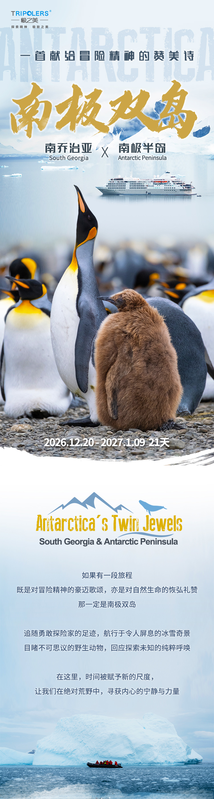 2026-南极双岛-一首献给探险精神的赞美诗_01.jpg