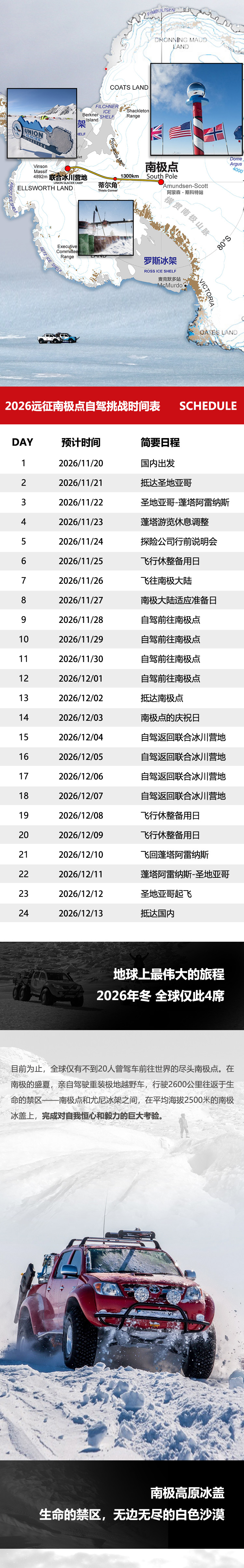 南极大陆自驾(图2) 南极大陆自驾-02.jpg