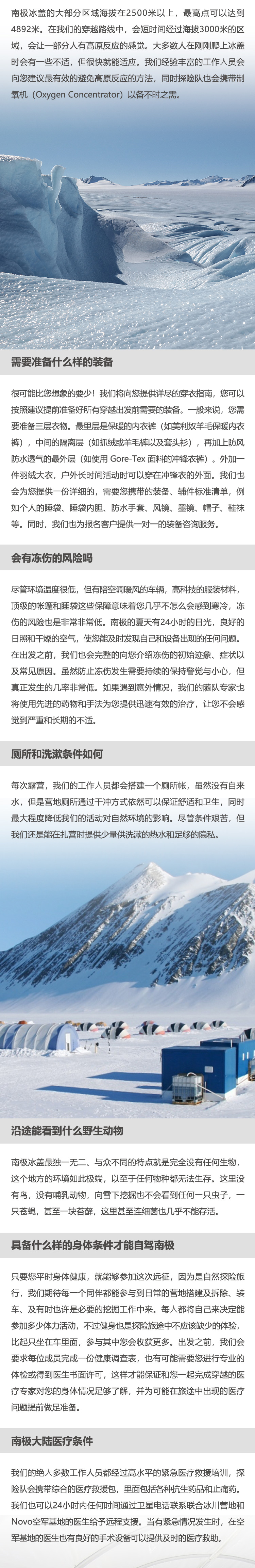 南极大陆自驾(图5) 南极大陆自驾-05.jpg