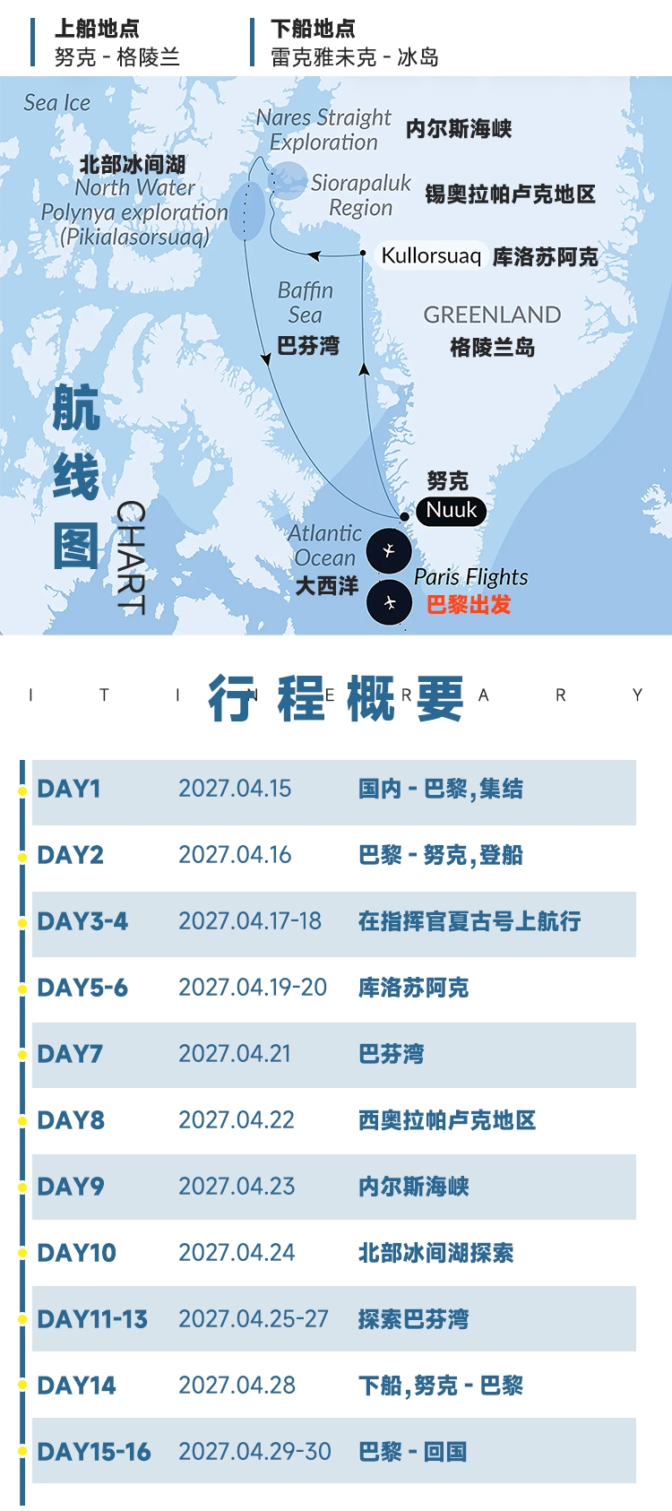 2027-春季格陵兰wu_02.jpg