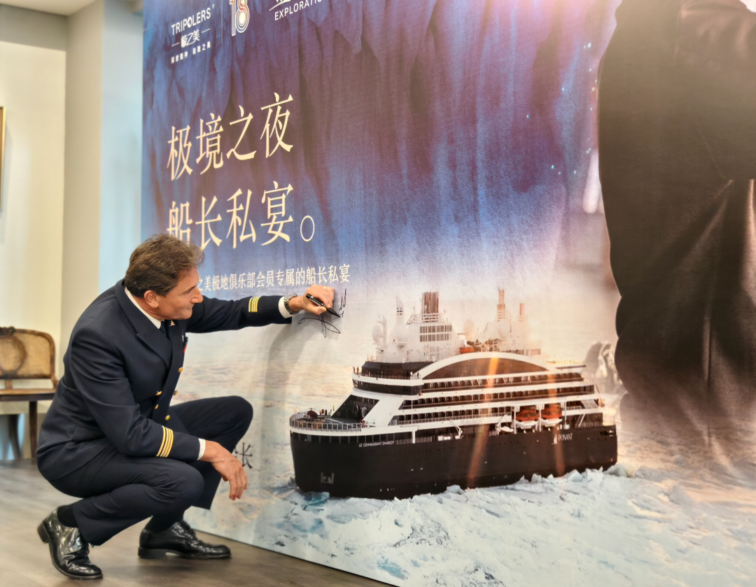 传奇船长Patrick与极之美旅行家首次访华会面,在京沪两地举办(图3) 33.png