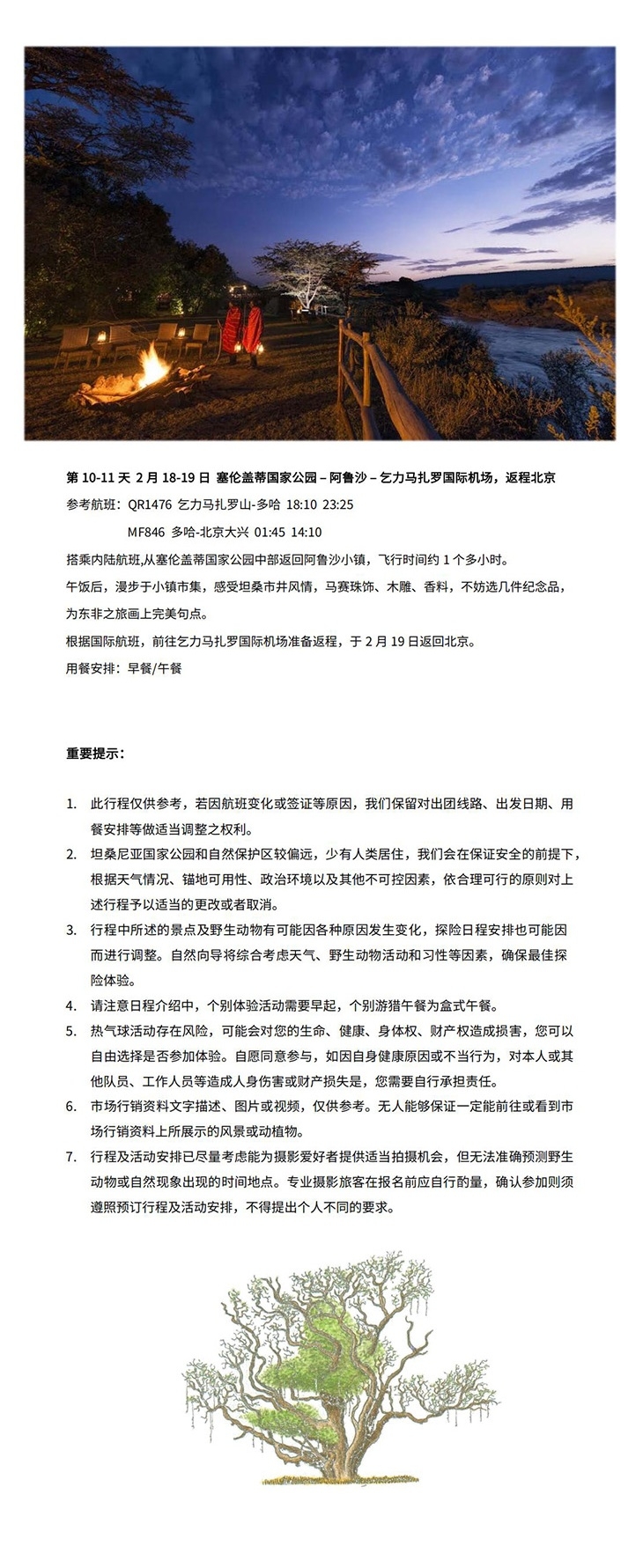 狂野坦桑 幼徙初跃(图4) 坦桑 行程长图_4.jpg