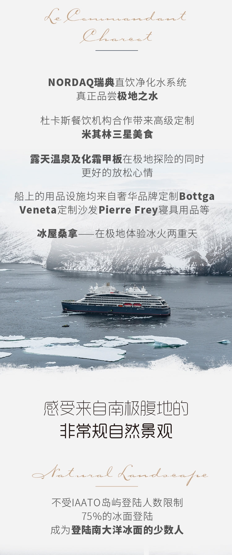 2027年威德尔海 探寻帝企鹅生命奇迹(图3) 26年威德尔海长图(切图)_04.jpg
