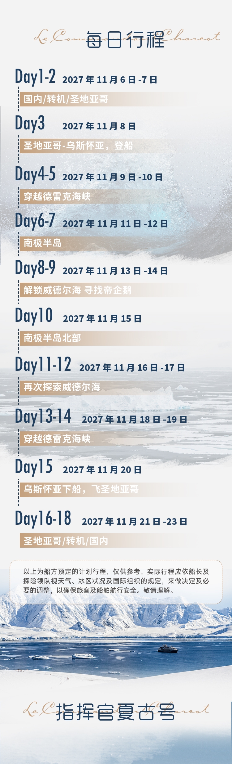 2027年威德尔海 探寻帝企鹅生命奇迹(图1) 26年威德尔海长图(切图)_06.jpg