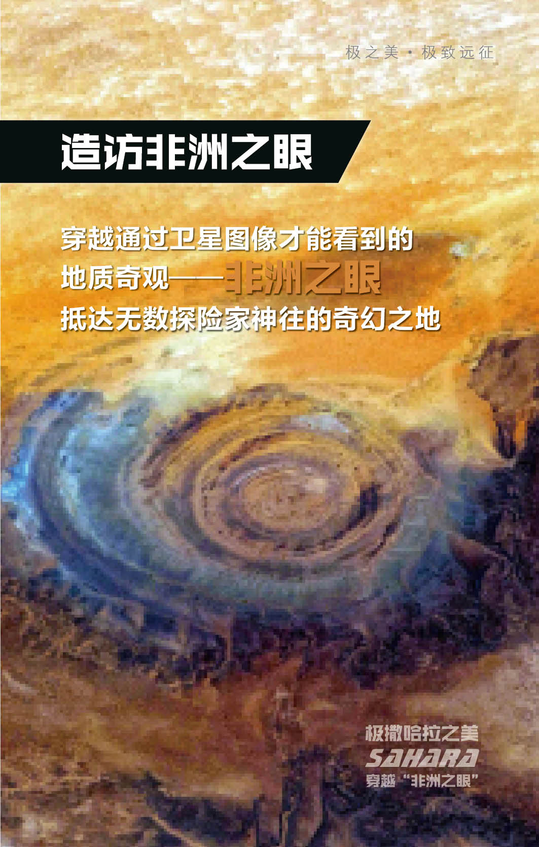 撒哈拉之美(图5)