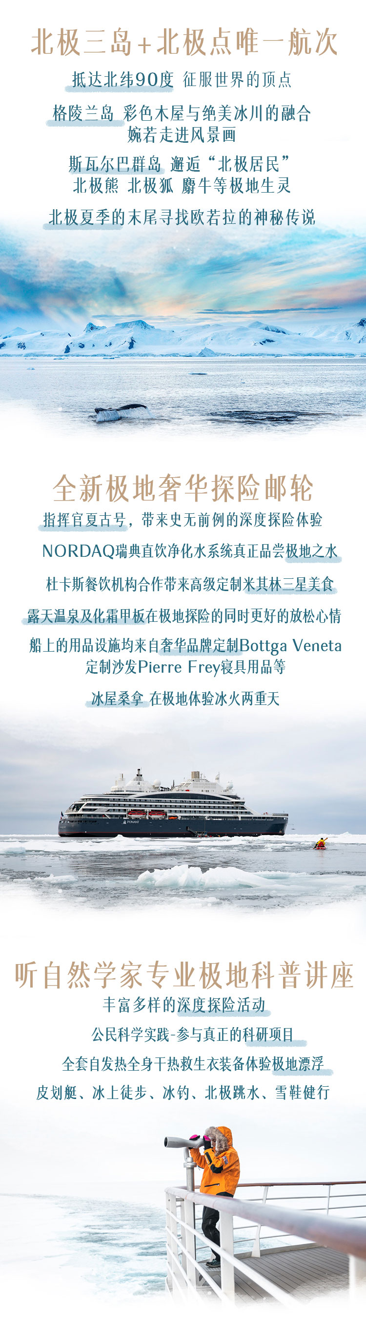 世界之巅北极点——指挥官夏古号(图2)