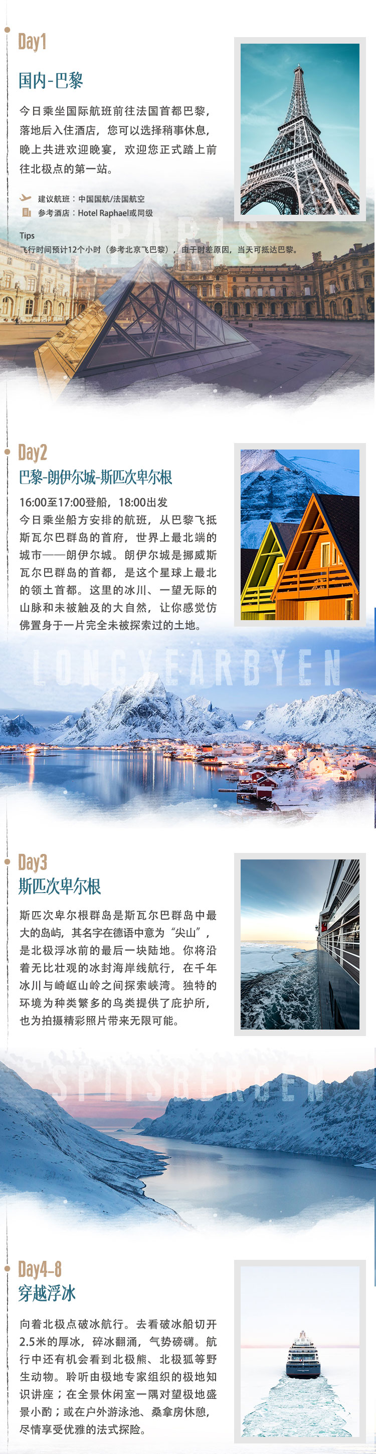 世界之巅北极点——指挥官夏古号(图1)