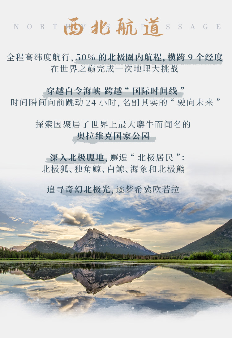 追溯史诗，征服西北航道(图3)