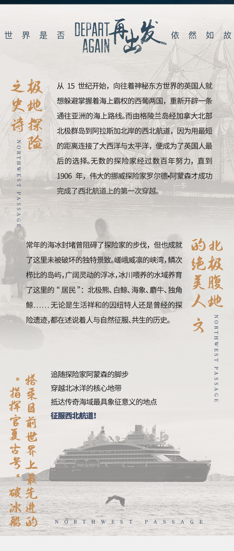 追溯史诗，征服西北航道(图2)