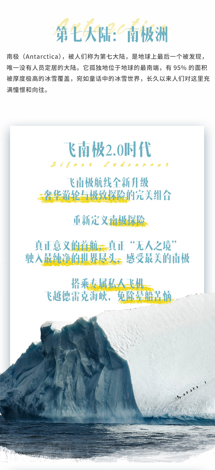 2023飞南极首航-探索极致白色星球(图2)