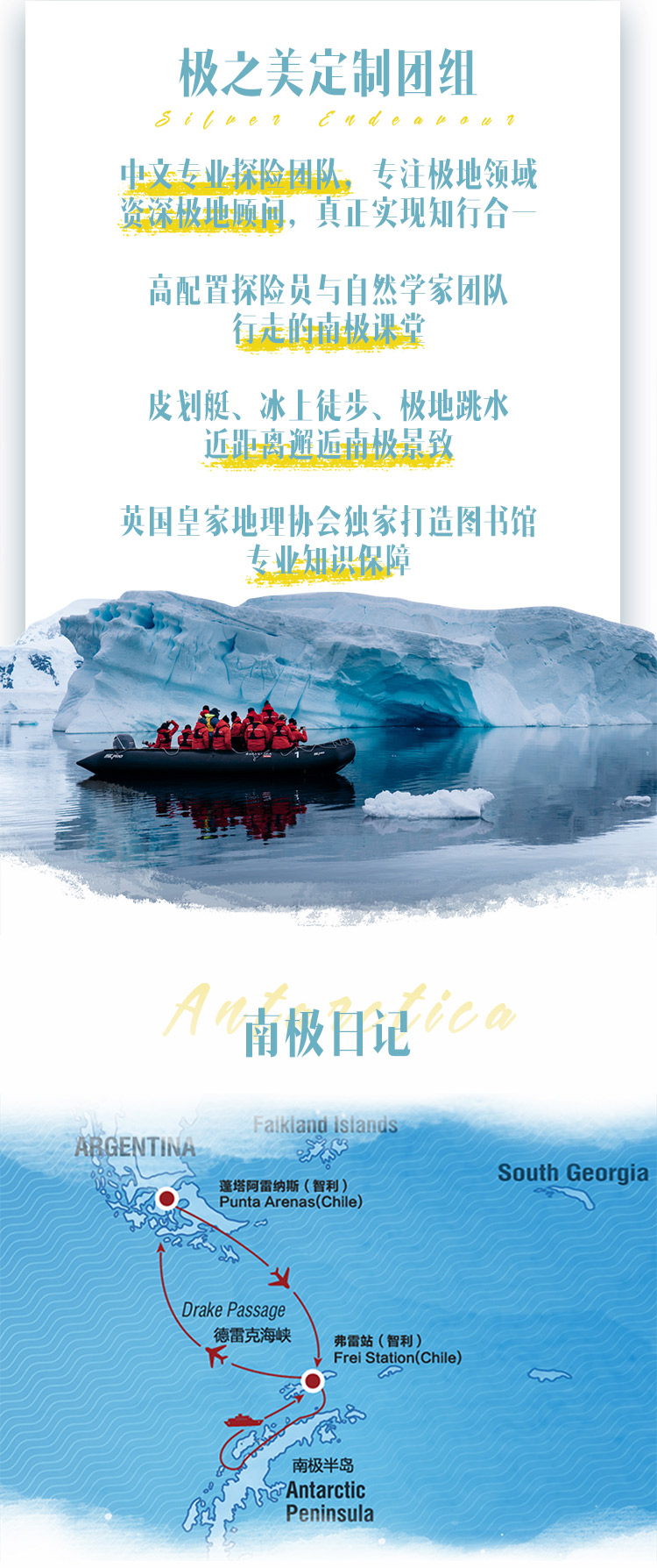 2023飞南极首航-探索极致白色星球(图4)