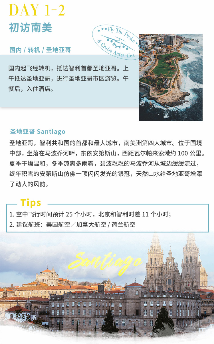 2023飞南极首航-探索极致白色星球(图1)