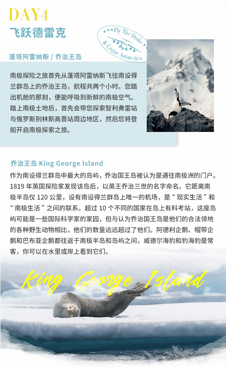 2023飞南极首航-探索极致白色星球(图3)
