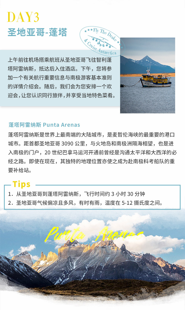 2023飞南极首航-探索极致白色星球(图2)