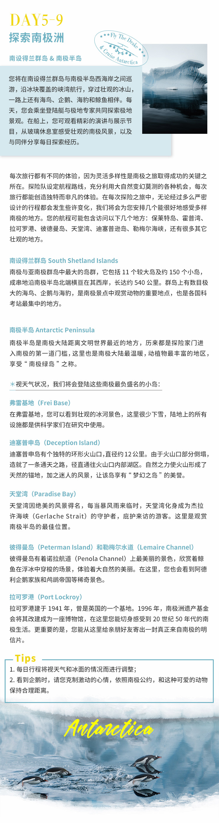 2023飞南极首航-探索极致白色星球(图4)