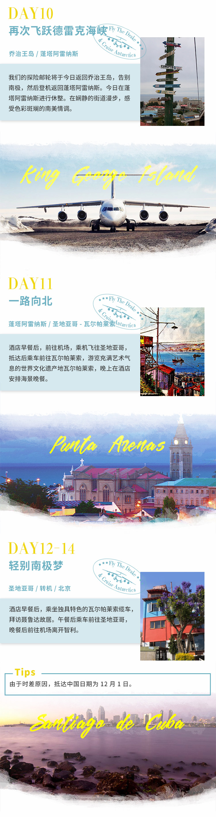 2023飞南极首航-探索极致白色星球(图5)