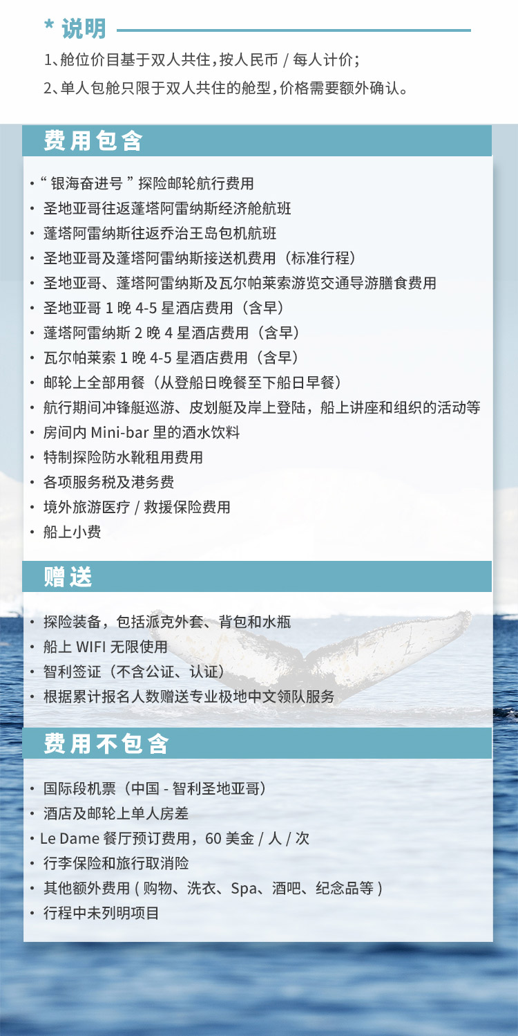2023飞南极首航-探索极致白色星球(图2)