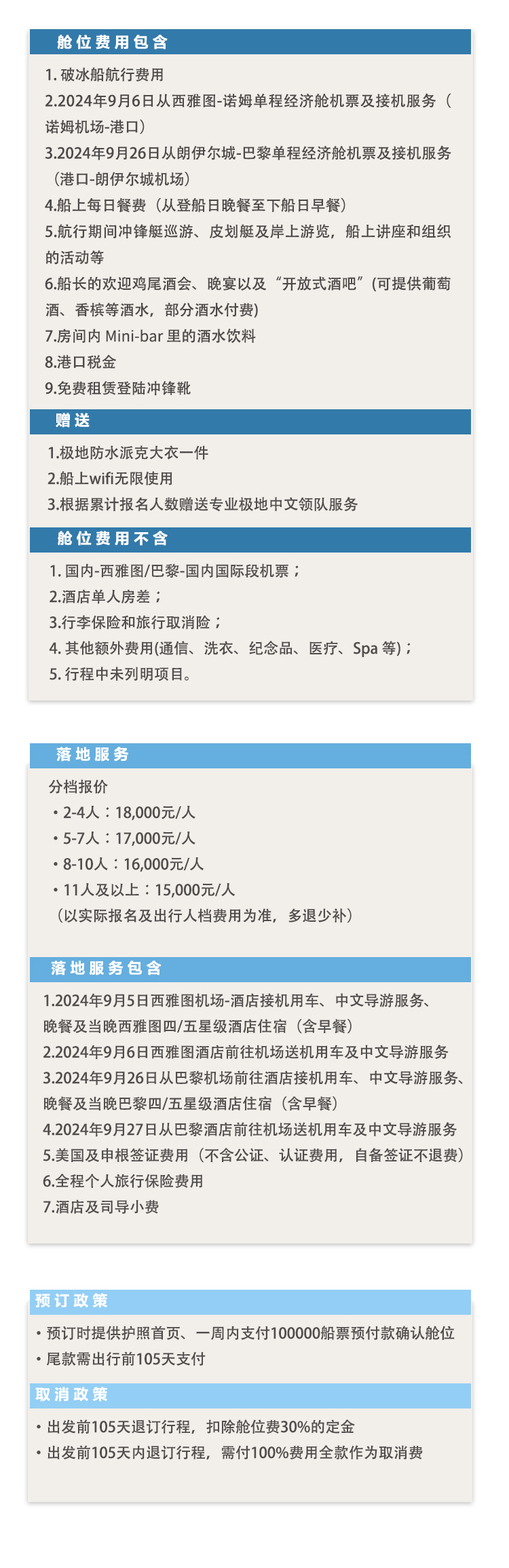 史无前例 · 追迹北极点(图3)