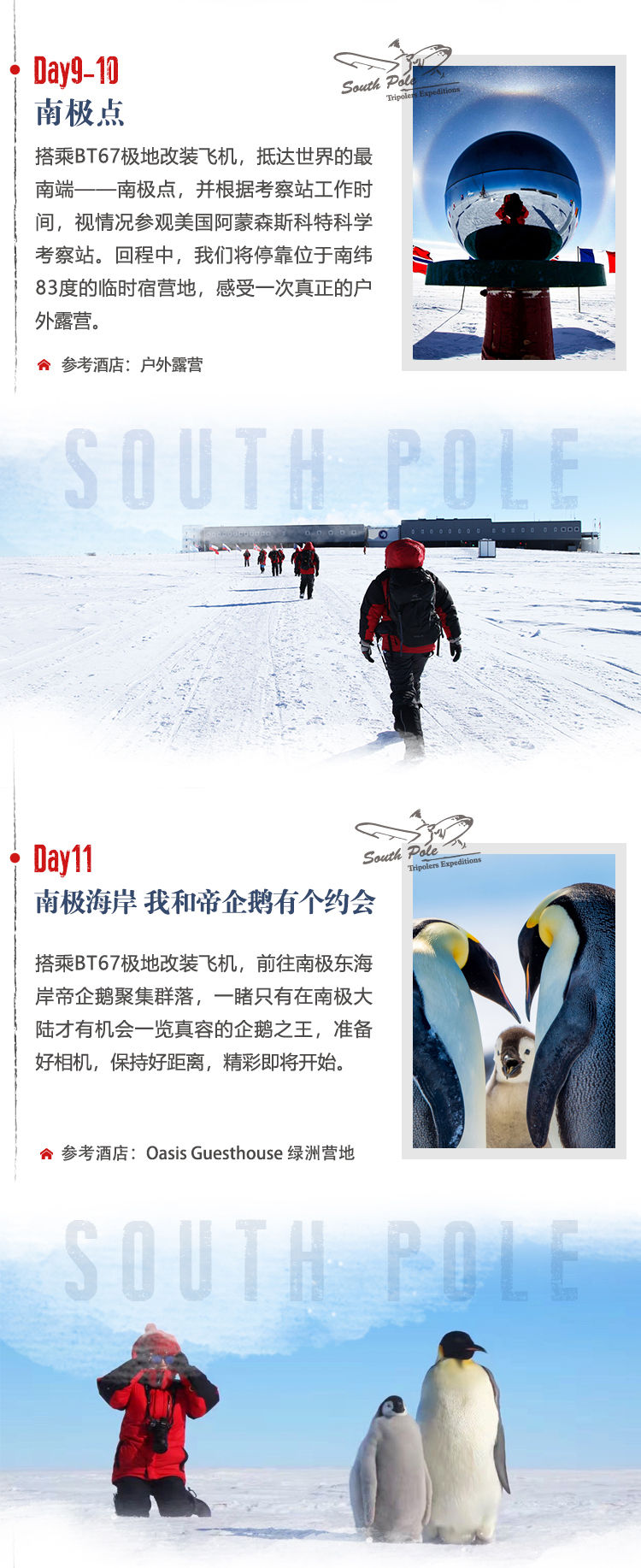 南极点新纪元远征之旅(图4)